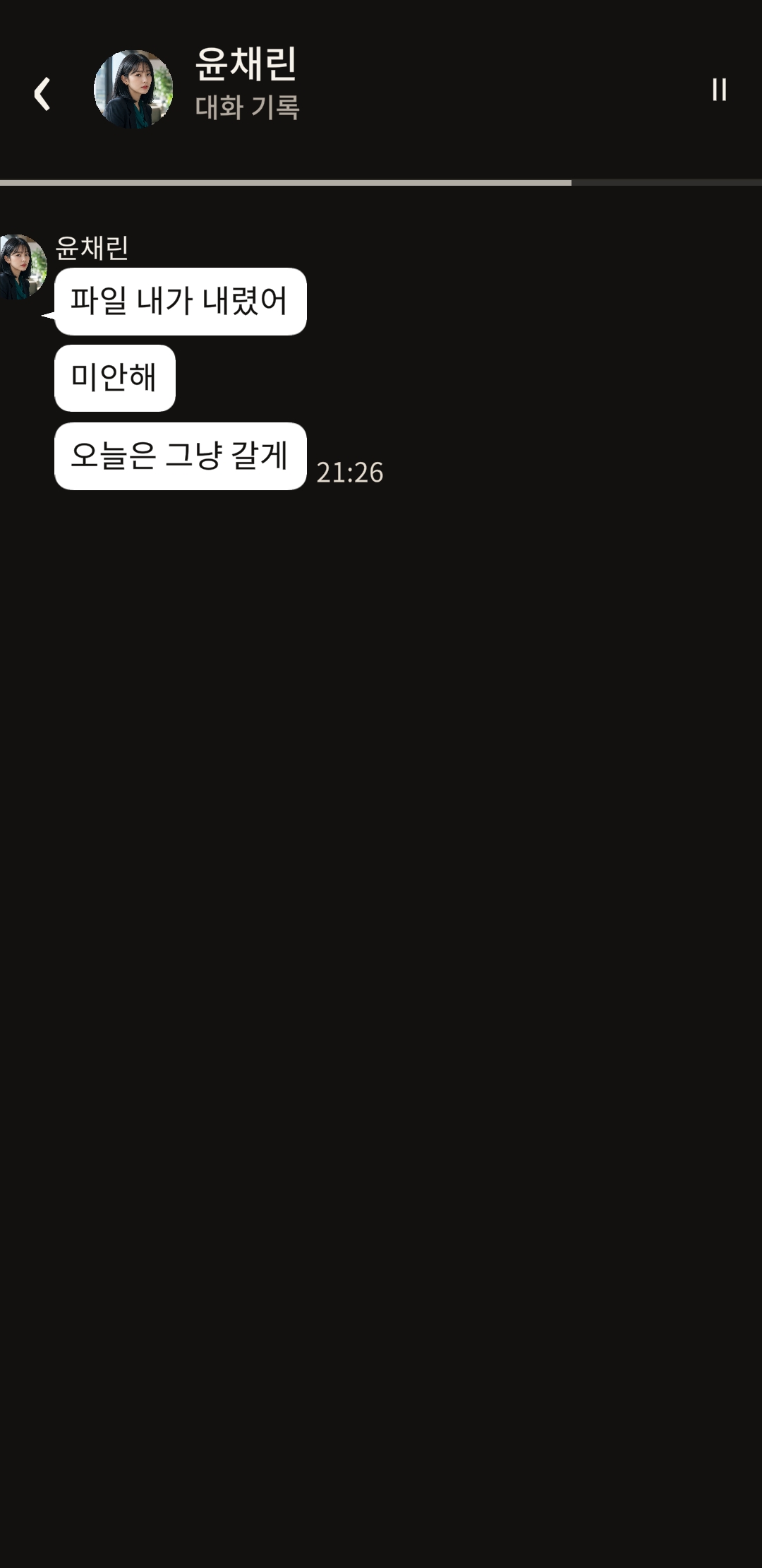SILENT TRACE의 대화 재생 기록 화면