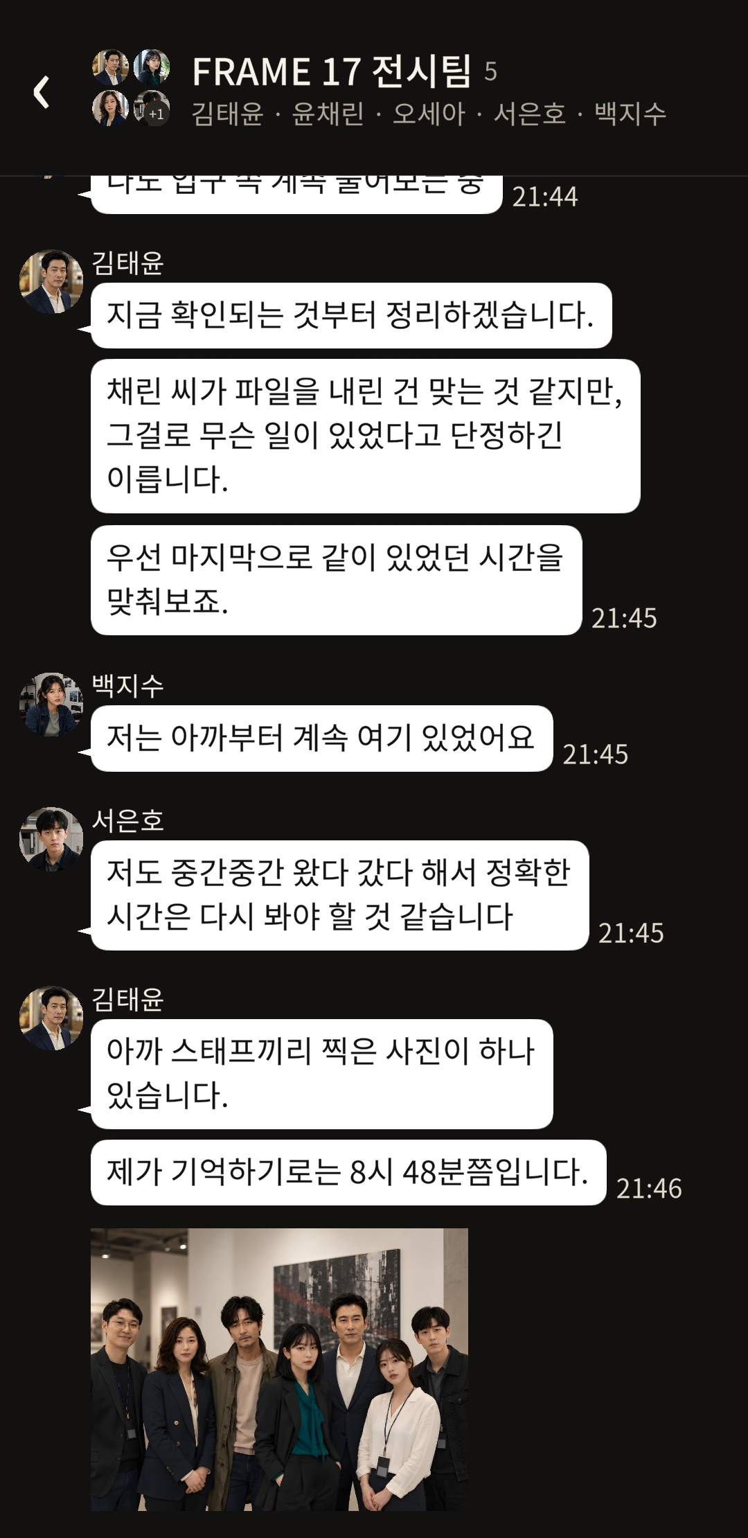 SILENT TRACE 대화에 사진 증거가 도착한 화면